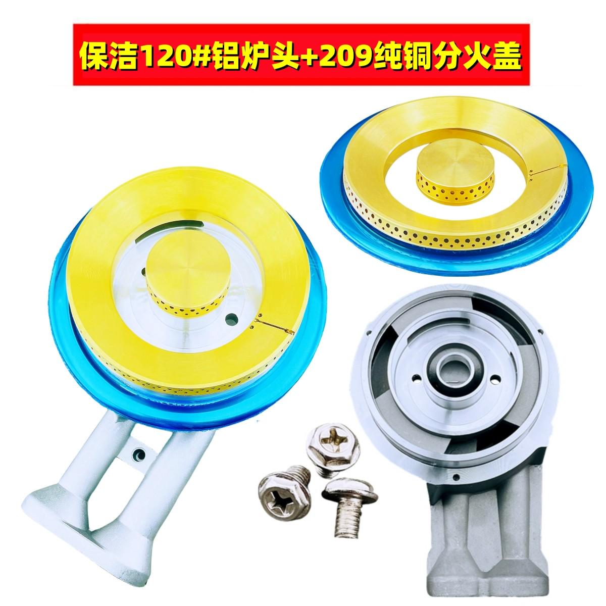 燃气灶具配件嵌入式120保洁款铸铁炉头135铝制灶头分火器火盖炉芯