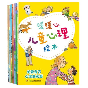 6岁儿童 给3 心理自助礼物学会感恩与知足暖暖心绘本儿童图画儿童文学书籍 暖暖心儿童心理绘本关爱自己心灵成长篇全6册 官方正版