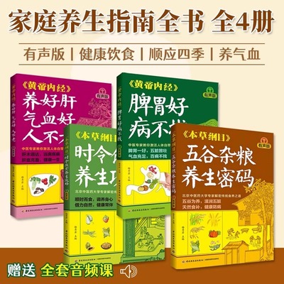 家庭养生指南全书全4册有声版