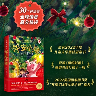 现货新书 三四五六年级小学生初中生课外书 平安小猪 哈利波特 圣诞新年魔法石勇气友谊礼物睡前故事小说爱心树 JK罗琳新书