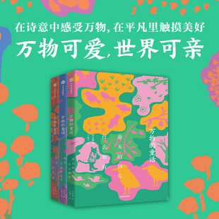 列車什么都有 官方正版 你是一座花園今天又是好天氣自然之書生命之書哲思之書寫作啟蒙之書 春天 帆布袋 萬物 童話全三冊印簽版