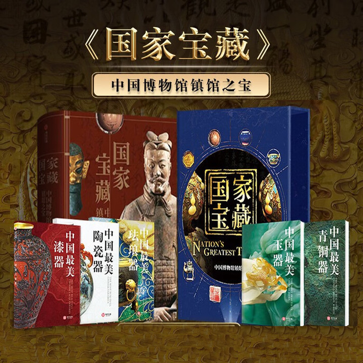 国家宝藏中国博物馆镇馆之宝珍藏纪念版 1000+件国宝看尽8000年中华文明史 中国最美瓷器漆器玉器青铜器珐琅器三段式磁吸函套脉络