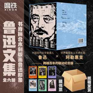 官方正版现货 鲁迅文集文库本磨铁经典文库系列全6册 鲁迅经典作品全收录无删减 朝花夕拾故乡仿徨呐喊狂人日记原著文学畅销书籍