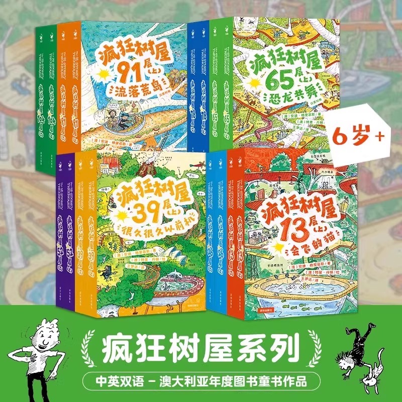 疯狂树屋系列全套第一二三四辑