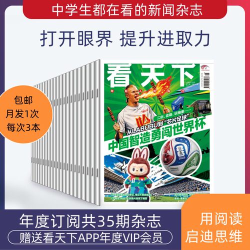 看天下杂志2026年全年7月起订