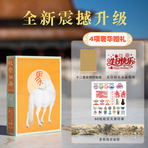 故宫日历2026年盖章版