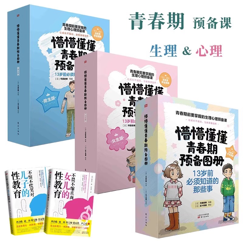 懵懵懂懂青春期预备图册