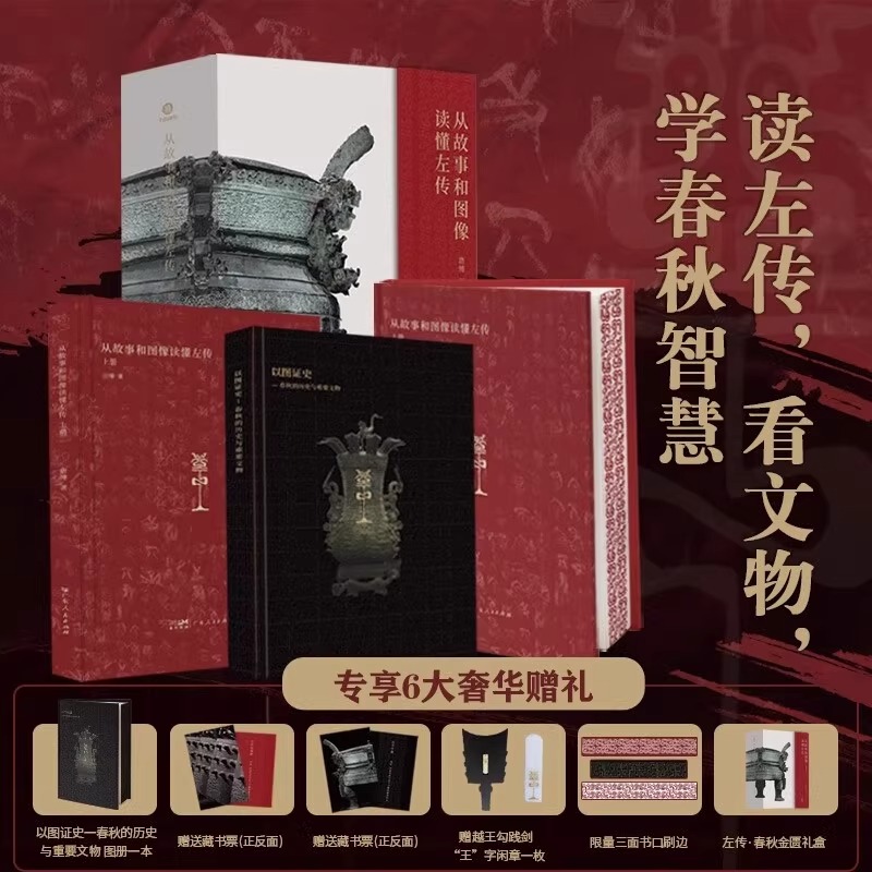 官方正版 从故事和图像读懂左传全3册刷边版 曾国藩梁启超一生拜读百家讲坛主讲唐博著 春秋文物历史案例与文物实证春秋谋虑全书籍