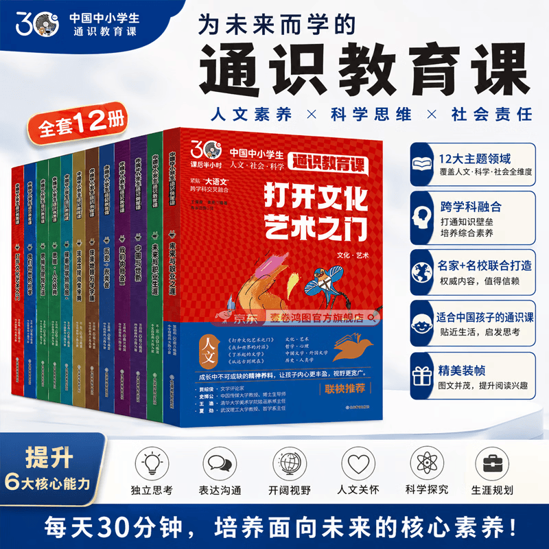 正版 中国中小学生通识教育课全12册6-12岁儿童中小学生课外阅读书每天课后半小时 3000+知识点兼具趣味性知识性 寒假孩子阅读书籍