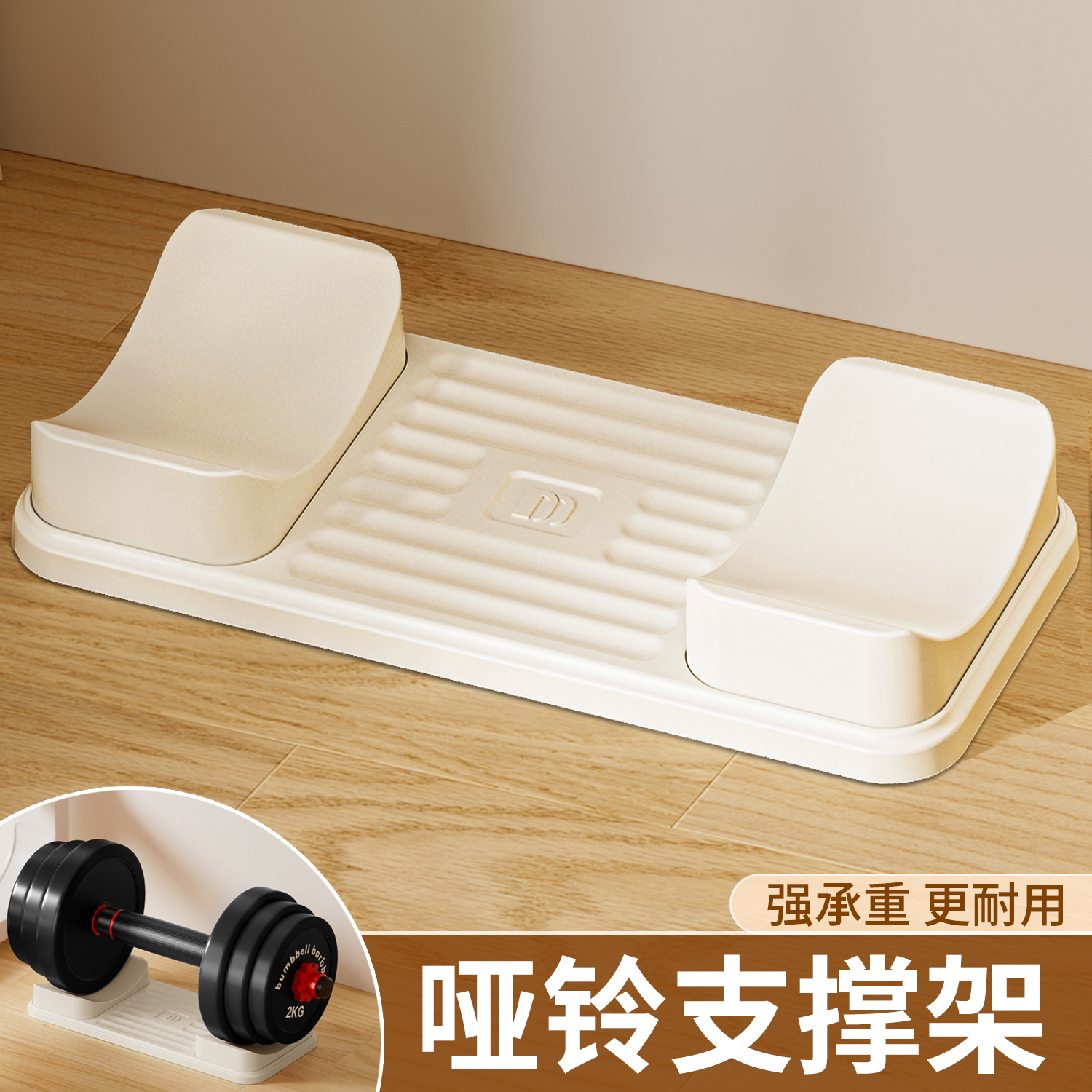 哑铃托家用落地放置架托