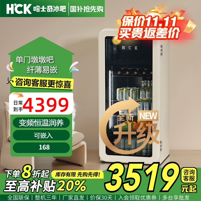 HCK哈士奇冰吧墩墩吧2.0客厅冰箱