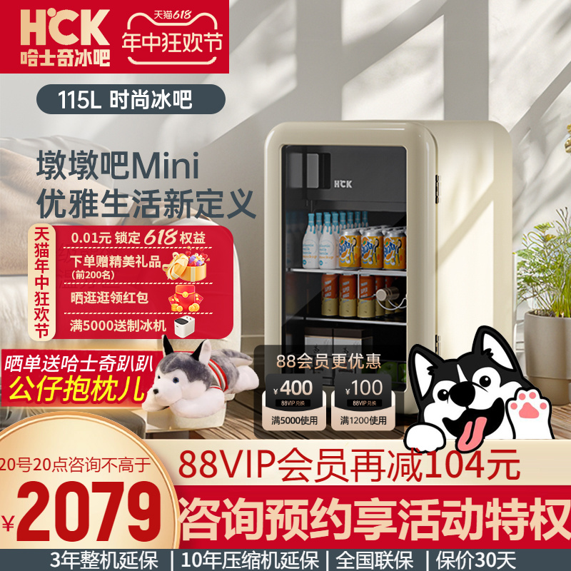 HCK哈士奇冰吧家用客厅小型透明冷藏冷冻冰箱网红复古墩墩吧Mini 大家电 冰吧 原图主图