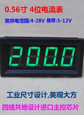 BY456A 0.56寸4位数显 LED高精度直流电流表头0-200.0mA (200mA)