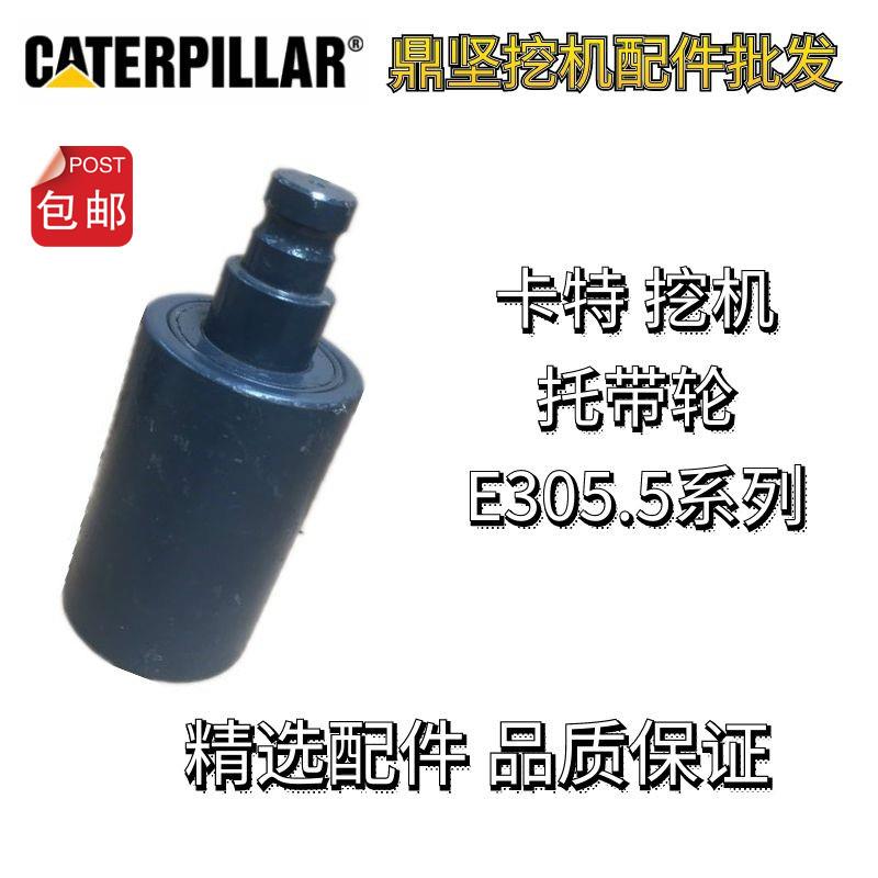 卡特305.5托带轮托链轮卡特305托带轮配件矿山