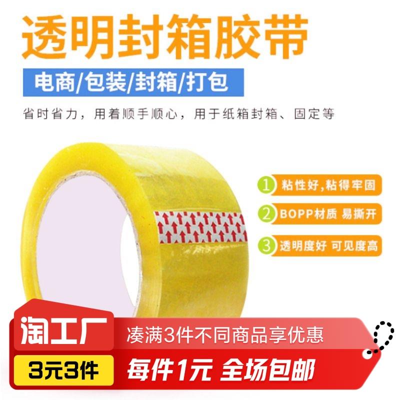 封箱包装打包胶带1卷