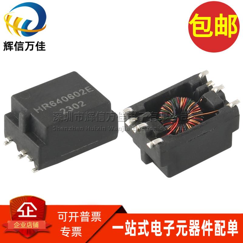HR640602E贴片微型1MH:1.5MH 1CT:1.5CT 1500V隔离脉冲信号变压器