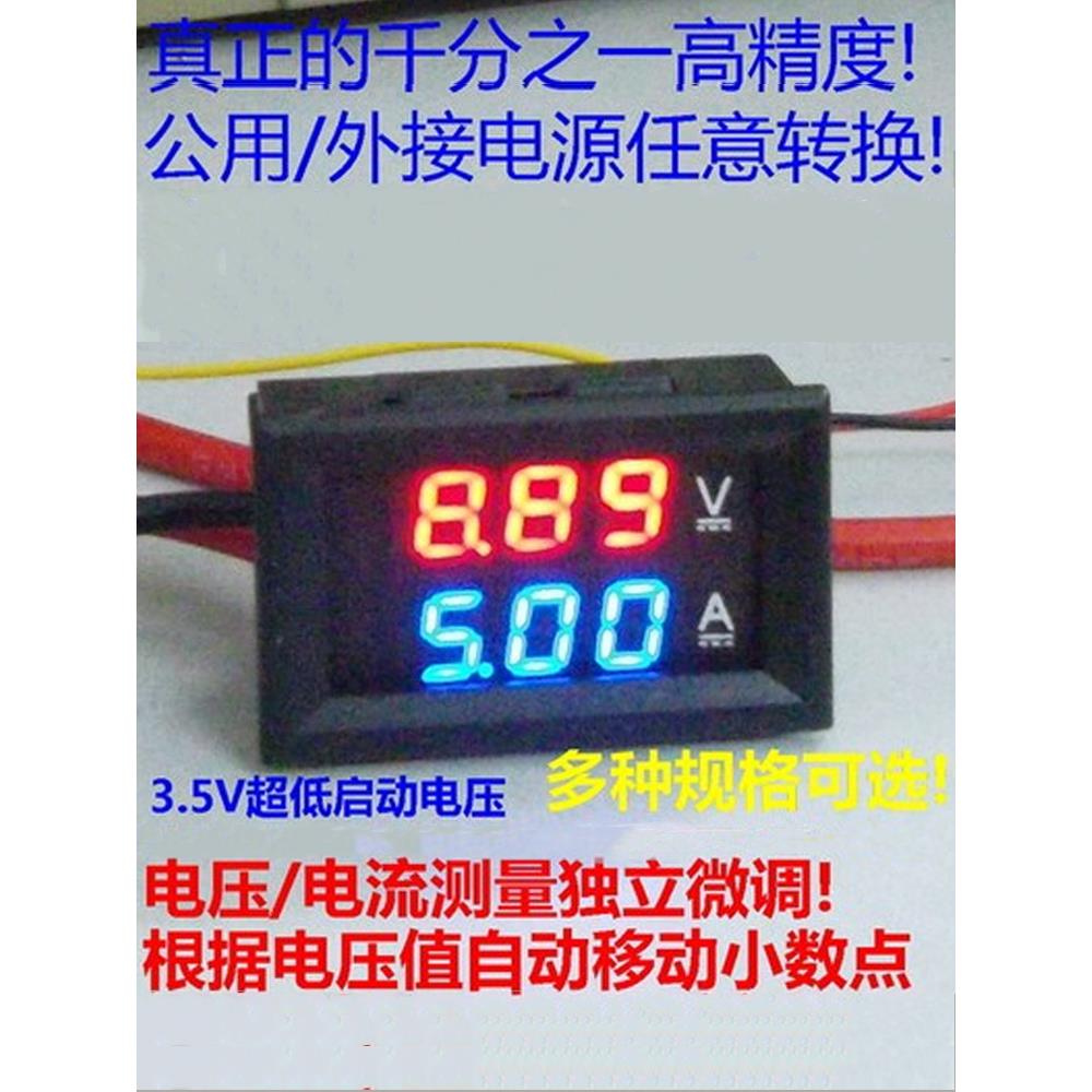桂辰 BY32A 直流双显电压电流表LED数显表头DC0-50V 10A 50A 100A