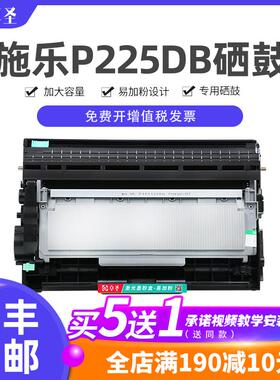 施乐P225DB粉盒P228硒鼓P265DW P268B/D/DW M225D/DW/Z易加粉晒鼓
