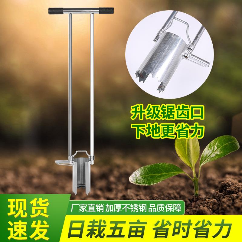 农用不锈钢移苗器栽苗工具打孔取土神器蔬菜玉米种菜栽苗圆筒打洞
