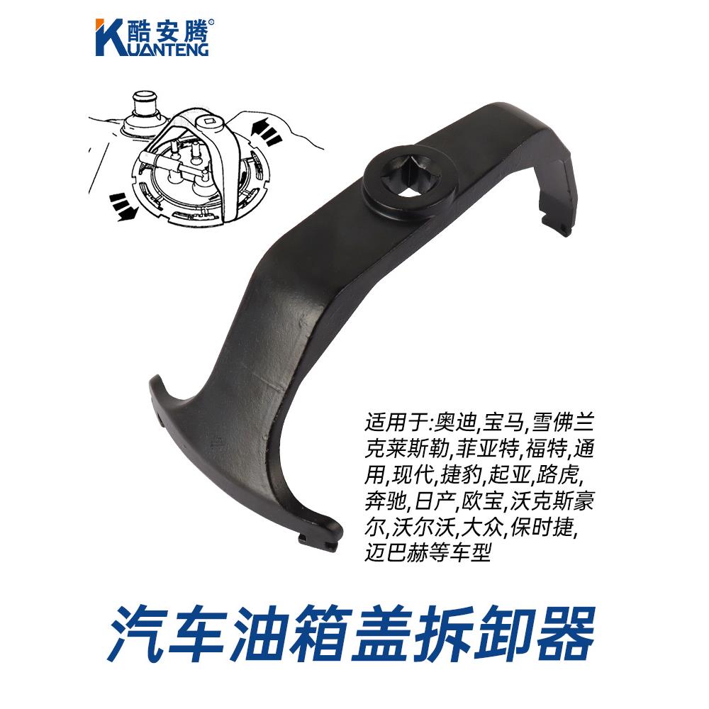 汽车油箱盖拆卸器大众奔驰宝马奥迪路虎汽油泵油泵盖油箱拆装扳手