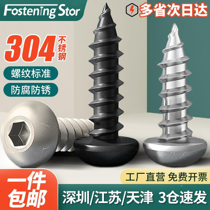 304不锈钢圆头内六角自攻螺丝8级碳钢镀镍自攻螺丝钉半圆头M2--M6