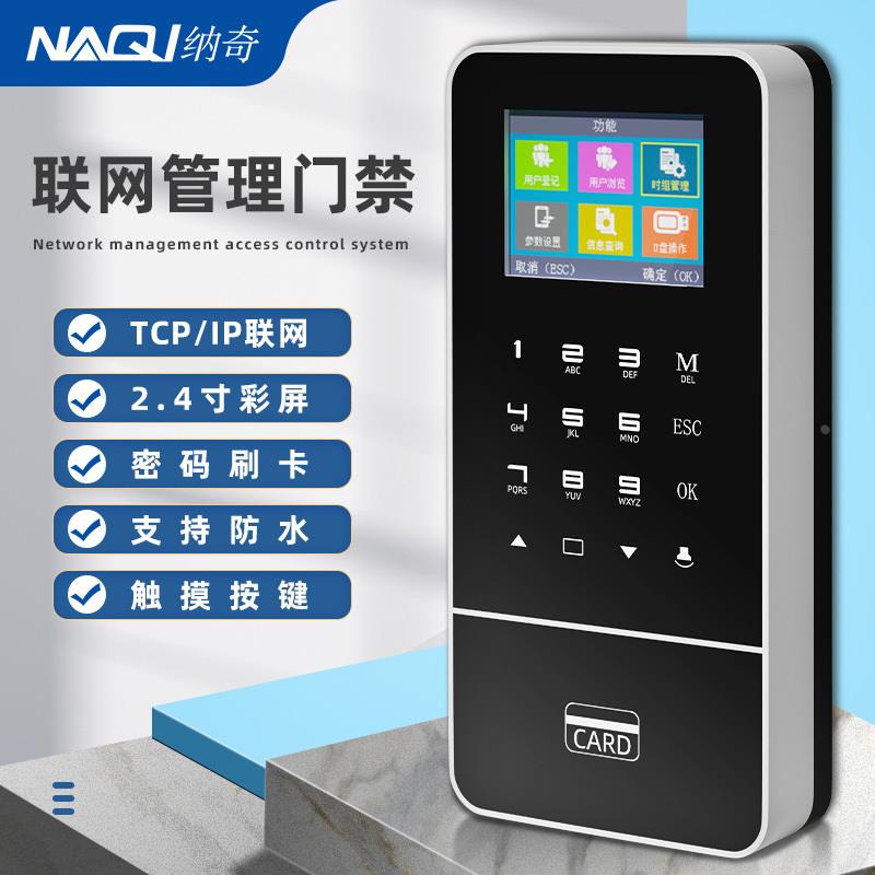 纳奇防水刷卡门禁系统一体机小区联网管理玻璃门密码锁磁力锁套装