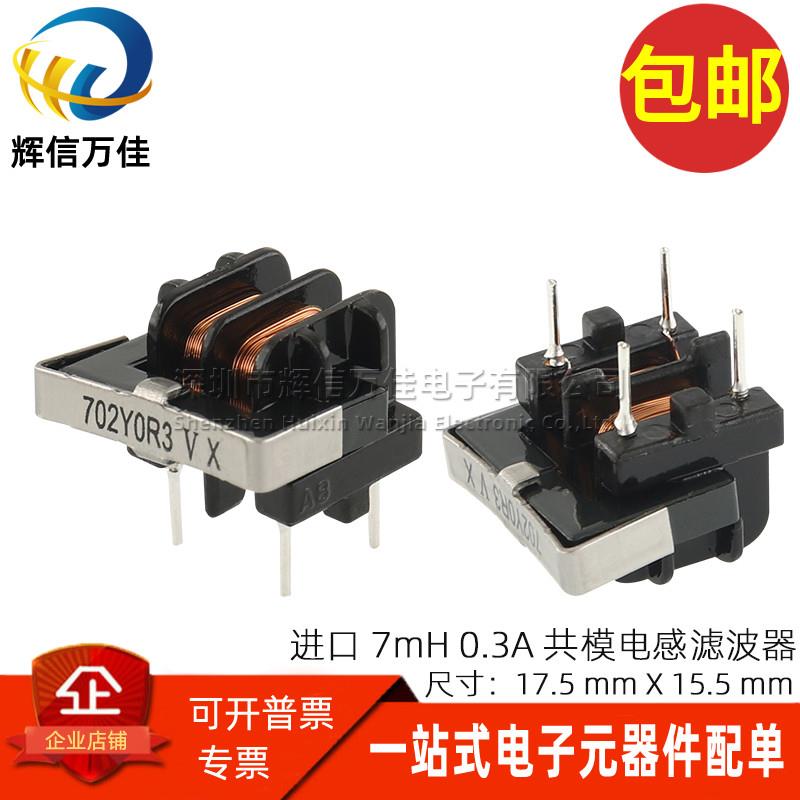 UF1717H-702Y0R3-01进口插件 UU9.8 卧式 7MH 0.3A共模滤波器电感