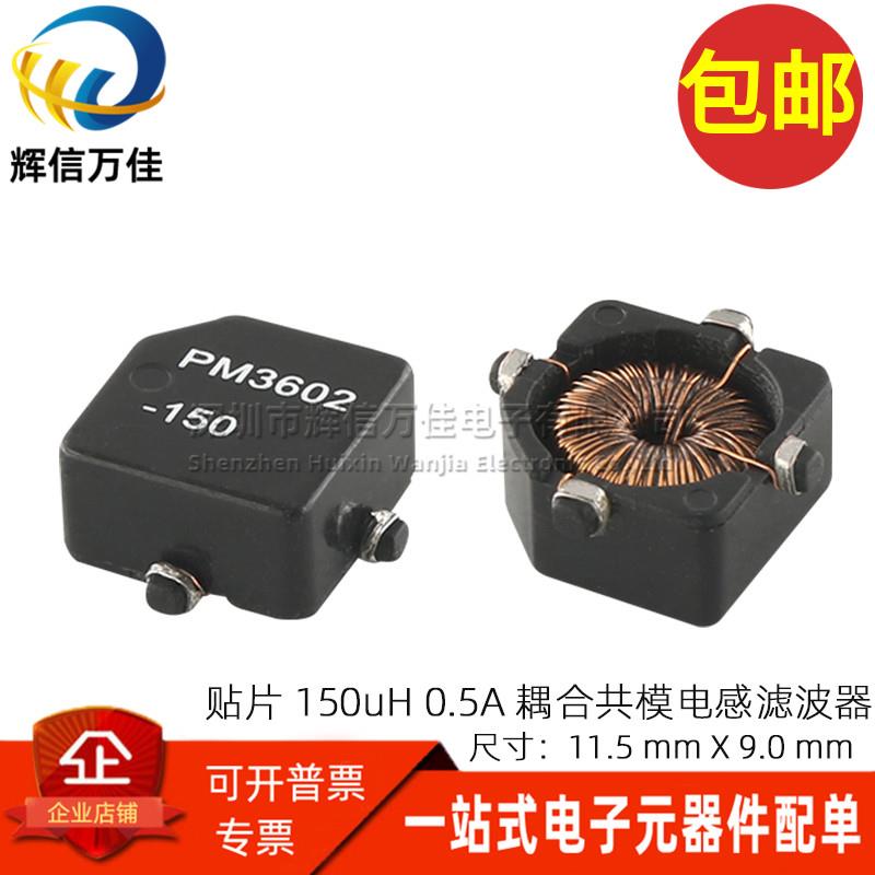 PM3602-150-RC 进口贴片双绕组四脚150UH 0.5A耦合共模电感滤波器