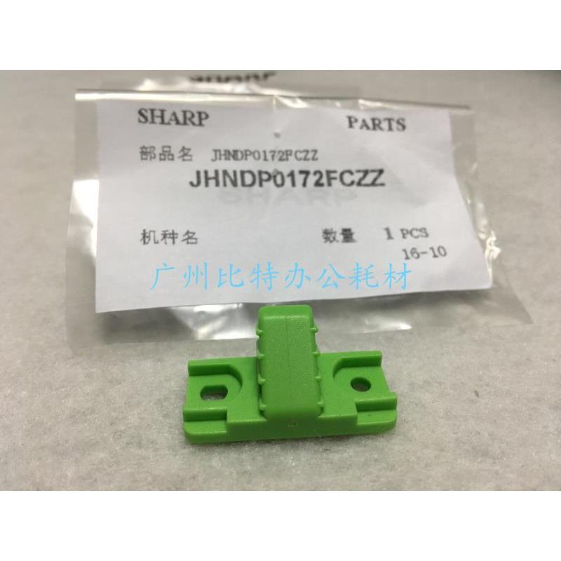 原装 夏普AR MX 550 620 700 623 753 定影导板 手柄 提手 0172