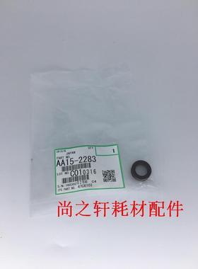 适用理光MP3045 5000 4000 5001 4002 5002 原装显影密封圈 轴套