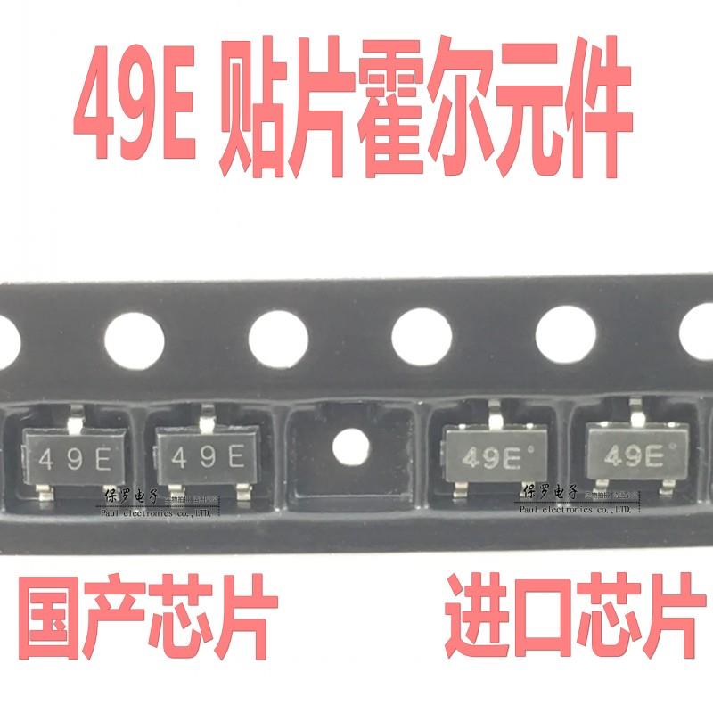 49E贴片S49E霍尔元件AH49E传感器SOT23磁敏SS49E线性1320转把
