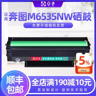 适用奔图m6535nw硒鼓PD 666打印机墨粉盒p2535nw黑折激光墨粉盒