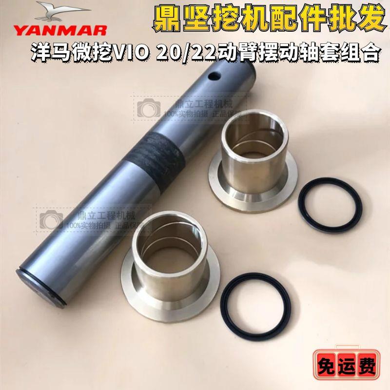 微挖洋马20/22侧摆轴套摆动轴套VIO20 22拐臂轴套