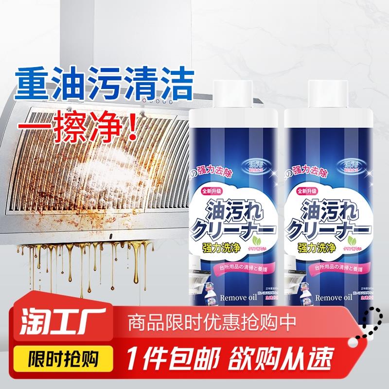 日本厨房抽油烟机强力去除油污清洗剂重油污净清洁剂除垢油渍神器