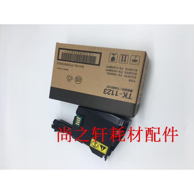 北之品 适用于 京瓷TK-1113 FS1040 1060 1020 1123 1025巴川粉盒