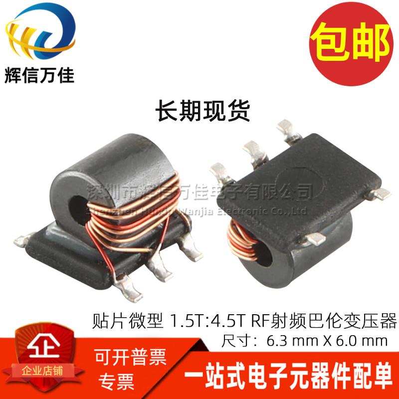 进口贴片 微型 250UH 1:3 1.5T:4.5T RF射频信号巴伦传输线变压器