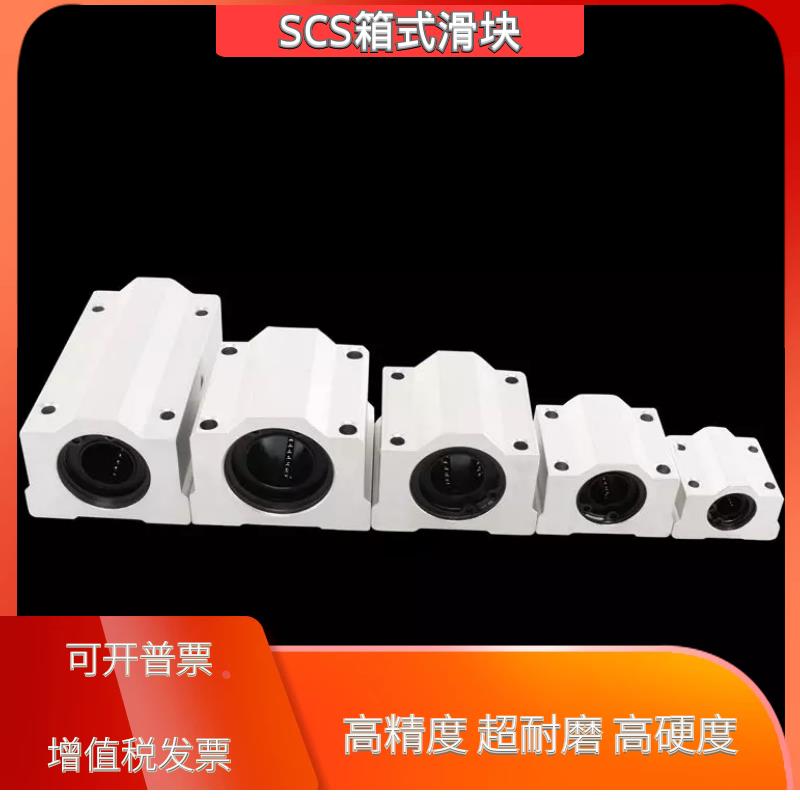 直线光轴滑块SCS10 12 16 20 25 30 35uu标准型圆柱箱式轴承轴套