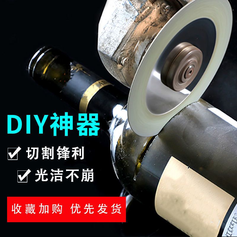 玻璃玉石切割片陶瓷酒瓶打磨切割倒角磨边美缝100角磨机金刚石片