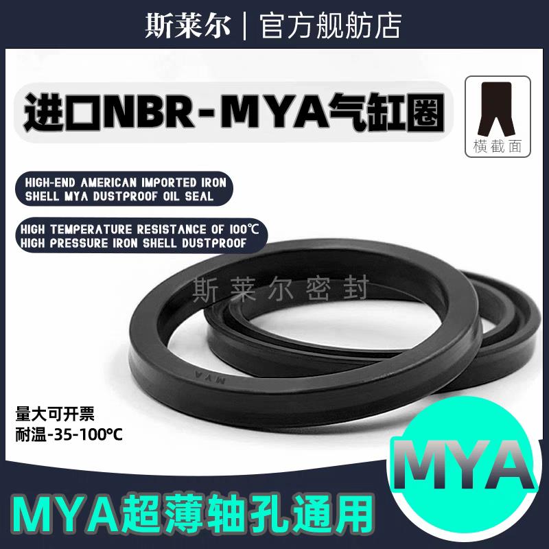 进口气缸密封圈油封MYA 14*20*4 PGY YCC气缸橡胶密封Y型圈