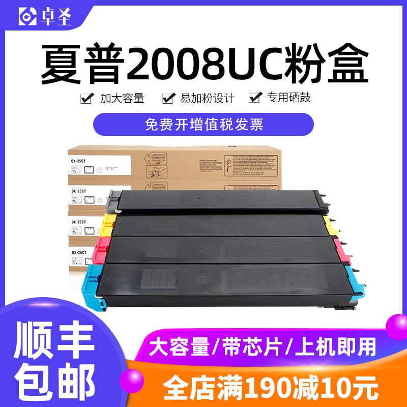 夏普2008uc粉盒适用夏普dx2508nc复印机碳粉盒MX-25彩色墨粉盒