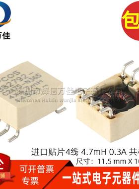 B82792-C2475-N365 进口贴片双组 4.7MH 0.3A 共模电感滤波器磁环