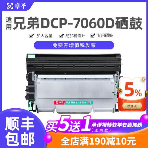 适用兄弟dcp7060d硒鼓 兄弟7060d粉盒易加粉激光打印机墨盒 鼓架
