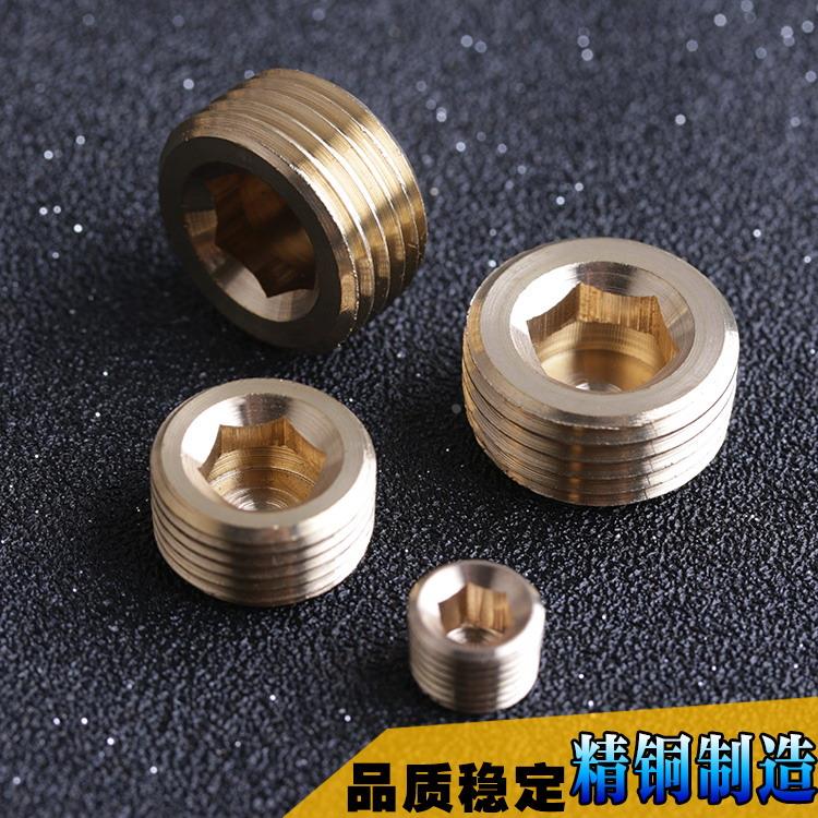 模具内六角外丝堵头 4分铜堵头闷头1/4铜堵头1/8 2分 6分外丝堵头