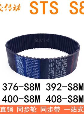 同步带344 352-S8M360 368 376384 392-S8M400408-S8M416同步皮带