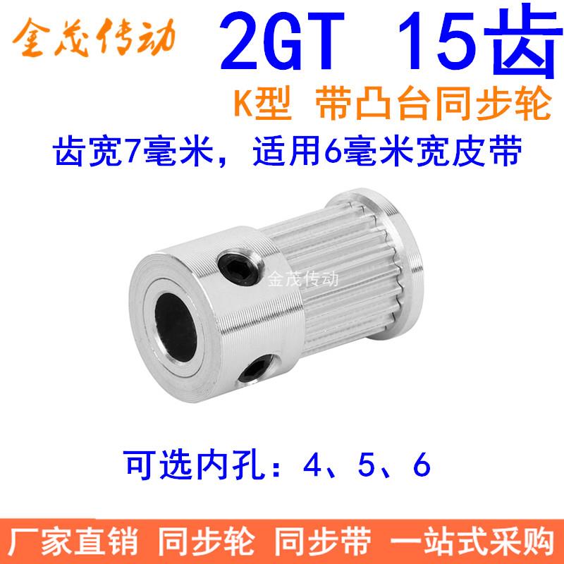 2GT15齿同步轮带宽6凸台K型内径4 5 6mm同步带轮2GT060同步皮带轮