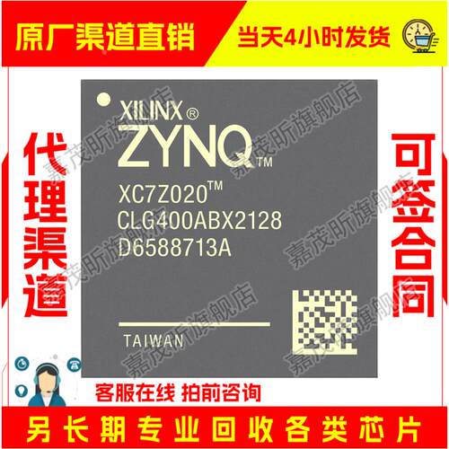 XC7Z020-1CLG400I XC7Z020-1CLG400C 原装正品 渠道.并回收