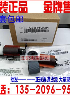 原装 柯尼卡美能达C224E C284 C364E C454 C554原稿搓纸轮 进纸器