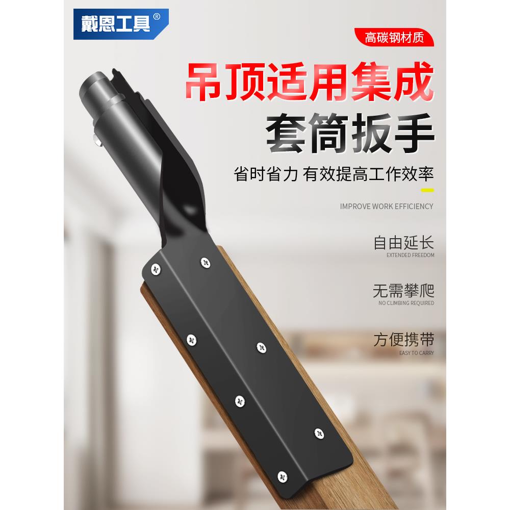 吊顶专用套筒扳手集成木工吊顶神器轻钢龙骨吊杆丝杆调平安装工具