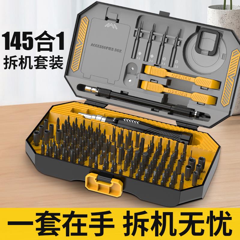 螺丝刀套装组合多功能精密手机维修工具异形万能十字三角梅花拆机