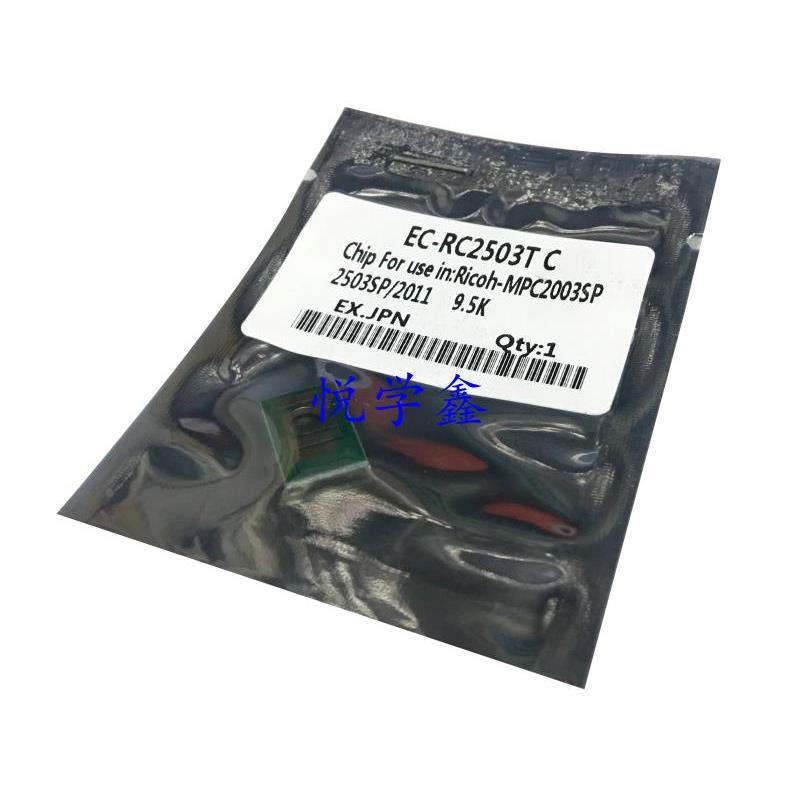 理光MPC2003SP 2503SP 3503 3003 5503 6003 2003粉盒芯片C2011sp